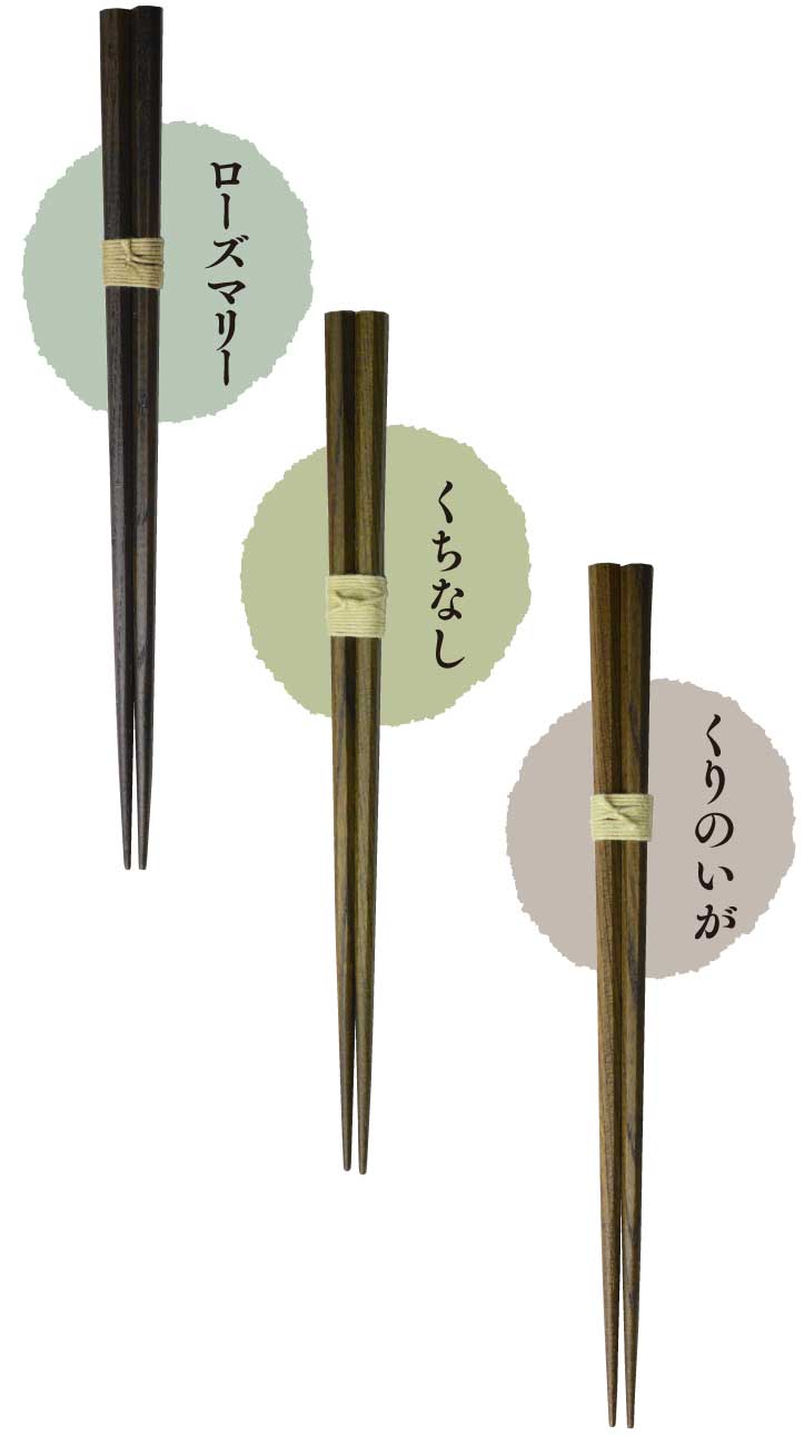 こもれびシリーズ箸