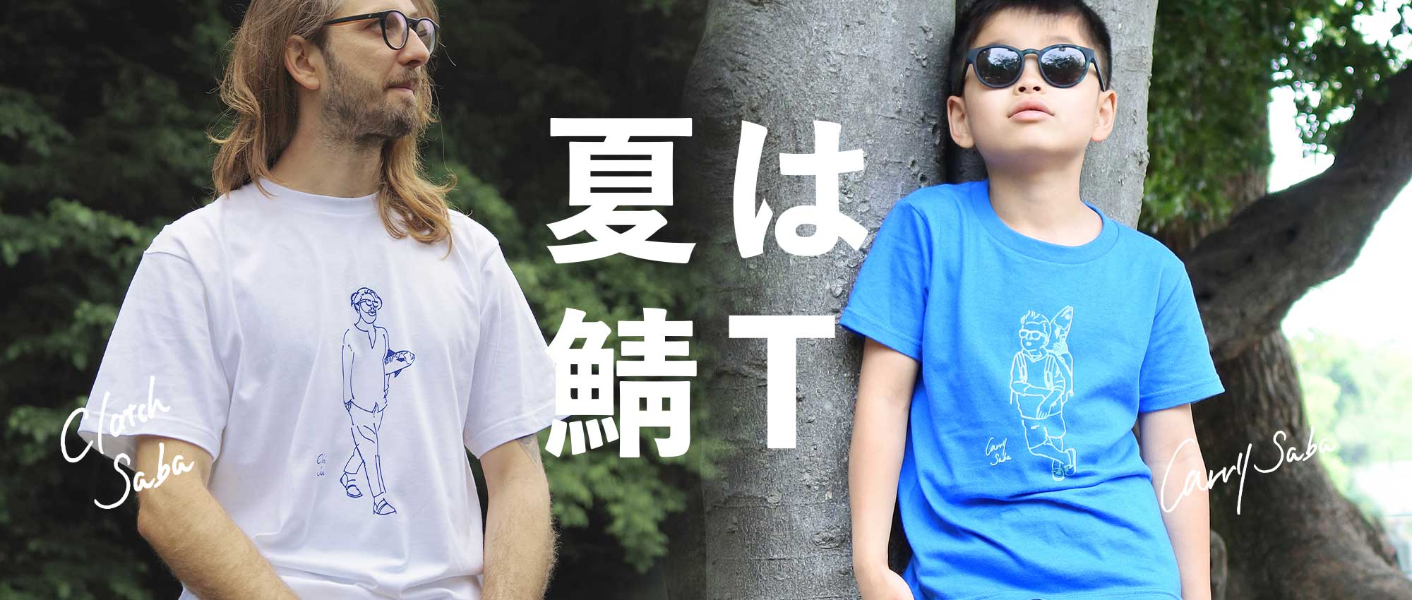 MAPOTT|クラッチ鯖Tシャツ